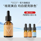 美丽加芬VC美白精华液提亮肤色美白淡斑特证精华 VC精华液30ml