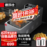 德玛仕（DEMASHI） 电炸炉商用 小吃油炸锅商用油炸机 油条机 薯条机 电炸锅 油炸炉 炸串机 炸鸡炸串款【单缸21升】DZL201C