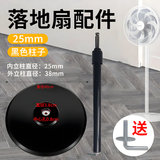 温以嘉适用于美的格力电风扇底座配件通用工业落地扇配重块支撑固定盘 加固底座+25mm杆子【黑色一套 】