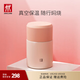 双立人（ZWILLING）焖烧杯保温饭盒食物罐闷烧壶700ml大容量保温壶保温桶焖烧罐 【粉色】焖烧罐（配餐勺） 700ml