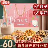 汴都铺子豆浆料包五谷杂粮组合破壁机食材包原料补备气血产孕妇月子小包装 60袋礼盒装 35g*60袋