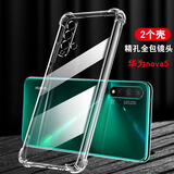 凡锐 华为nova5手机壳华为nov5pro nova5z nova5ipro防摔硅胶全包保护套女男软壳 nova5【升级加厚防摔】2个壳