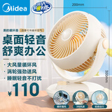 美的（Midea）【小型风扇】轻音台式桌面空气循环扇家用柔风电风扇宿舍办公迷你台扇落地扇空调伴侣 GAF18AD