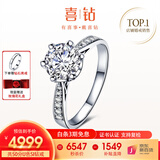 喜钻现货闪发-铂金钻戒女求婚结婚钻石戒指六爪婚戒送女友生日礼物 【现货推荐】50分IJ色SI（40+10）