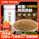 吉得利孜然粉60g 亲肤玻璃烤瓷瓶  牛排烧烤烤肉烤串撒料蘸料调料