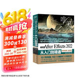 中文版After Effects 2022从入门到精通案例视频唯美全彩版 ae教程AE教材视频后期处理 短视频剪辑教程书籍 视频特效视频编辑特效渲染 影视特效广告动画平面设计特效pr ps伴侣