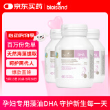 Bio Island佰澳朗德 孕妇DHA海藻油备孕期哺乳期软胶囊 60粒*3瓶 澳洲进口