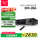 山水（SANSUI）DM-20A 家庭影院功放机 音响 音箱 5.1声道功放 大功率 支持智能蓝牙/USB 黑色 旗舰版