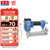 东成直钉枪 FF02-F30B气动枪打钉枪手动防滑木工装修气钉枪工具