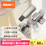百隆（BLUM）奥地利进口CLIP100°大弯快装铰链橱柜衣柜门铰链组合五金配件