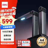 得力扫描仪 1800万像素高拍仪 照片扫描仪自动连续 高速办公用 自动对焦 金属机身A4软底GK146