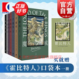 【可选】魔戒三部曲/魔戒:全七卷(口袋本)/魔戒立体书/霍比特人口袋本/霍比特人/险境奇谈/重现中洲/努门诺尔的沦亡 JRR托尔金 电影指环王原著 魔幻奇幻魔戒书 世纪文景 魔戒:全七卷(口袋本)首刷