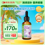 Nature's Nutra【夏季补锌】莱思纽卡婴幼儿宝宝补锌滴剂液体60ml螯合锌钙铁锌