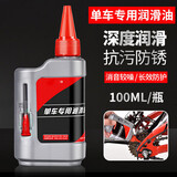 TEAEGG自行车链条润滑油山地车齿轮养护油公路车飞轮防锈防尘保养油配件 铁氟龙带针油【1瓶100ml]
