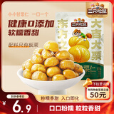 三只松鼠有机甘栗仁120g/袋 熟制即食板栗仁栗子仁坚果炒货宿舍休闲零食品