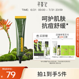 寻荟记 茶树祛痘凝露舒缓痘痘改善泛红啫喱女平滑肌肤疏通毛孔凝胶男