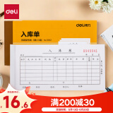 得力（deli）【超级爆款】10本无碳复写三联入库单据 财务手写无碳复写单据 财务用品 办公用品 p09392