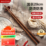 美厨（maxcook）筷子 天然无蜡鸡翅木筷子煎炸火锅筷子两双装29cm长 2双装MCK7407