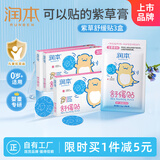 润本（RUNBEN）紫草舒缓贴30片x3盒 紫草膏蚊虫叮咬消包儿童护肤品标准 随机发货