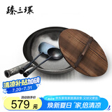 臻三环章丘铁锅炒菜锅手工锻打锅无涂层物理不粘锅熟铁锅 一环宗师礼盒 古法原色32cm+铲勺+木盖 4件套