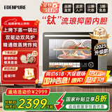 宜盾普（EdenPURE）微蒸烤炸一体机家用微波炉变频水波炉蒸烤炸三合一双风机25升一级能效EDC-X1升级版