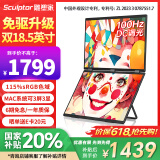 雕塑家双屏便携式显示器 可折叠18.5英寸100HZ 115%sRGB笔记本副屏电脑扩展屏幕办公炒股游戏三屏MF185LT