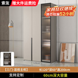 索友（CVOY）实木衣柜家用卧室平开门柜子加深60轻奢简约大衣橱组装收纳可定制 120*60*200玻璃混搭三门主柜 E0级生态板