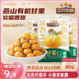 三只松鼠甘栗仁50g*4袋 坚果炒货果仁休闲零食品栗子板栗