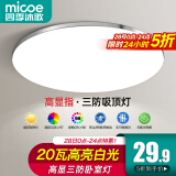 四季沐歌（MICOE）照明吸顶灯led卧室灯具套餐全屋客厅灯饰阳台过道餐厅薄现代简约 碧玉-32CM白光20瓦适10-15平