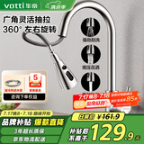 华帝（VATTI）厨房水龙头 抽拉式三功能水槽洗菜盆水龙头304不锈钢 062100-JD