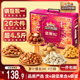 三只松鼠坚果礼盒2402g/20件 零食大礼包开心果松子腰果花生 团购送礼