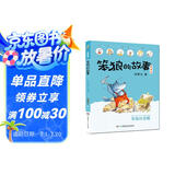 笨狼的故事：笨狼找宝藏(注音版) “汤素兰工作室”出品