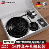 捷立（GeeLii）开孔器16件套 木工木板开孔钻头 打孔器打孔钻头钻孔神器 55711
