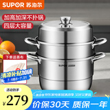 苏泊尔（SUPOR）304不锈钢蒸锅三层蒸笼煲大容量汤锅炖煮锅电磁炉燃气灶通用锅具 加高加深 3层 28cm