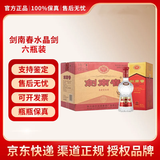 剑南春剑南春水晶剑52度浓香型（年份包装随机发）500ml单瓶【喜酒】 52度 500mL 6瓶 剑南春六瓶装