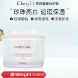 cheryl日本阿古屋素颜霜海澡防晒裸妆遮瑕保湿 白色极光素颜霜 50g