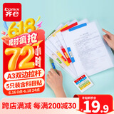 齐心（COMIX）混色5个装试卷夹a3双拉杆文件夹试卷收纳夹卷子家旋转文件夹抽杆夹资料夹初中生 EA3210-5