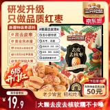 三只松鼠去皮去核枣500g 新疆灰枣即食红枣蜜饯果干办公室休闲零食