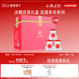 燕之屋即食燕窝 送妈妈生日礼物 花漾礼盒70g*90瓶季套餐孕妇营养品礼品