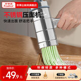 荣事达（Royalstar）不锈钢手动压面机小型面条机多功能打面机 不锈钢手动压面机【5模具】