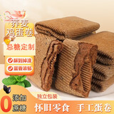 麦酥园 饼干零食蛋卷糖尿病人专用无糖精食品鸡蛋卷荞麦休闲零食1.6斤