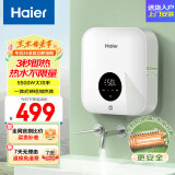 海尔（Haier）【55B1】即热式小厨宝电热水器 5500W双驱变频电即热  即开即热智能恒温 全时热水供应 家用小型