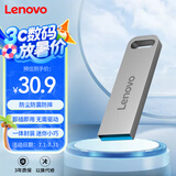 联想（Lenovo）32GB USB3.2 U盘 SX1速芯系列银色 金属耐用 商务办公必备