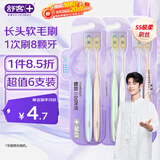 舒客纤薄旋洁长头牙刷 小长头倍速刷 SS细柔刷毛护龈6支新老随机