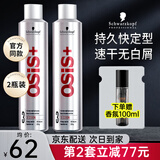 施华蔻（Schwarzkopf）定型喷雾OSIS劲能喷发胶强力定型男女士头发造型干胶啫喱水学生 【囤货装】3号发胶300ml*2瓶+香氛100ml