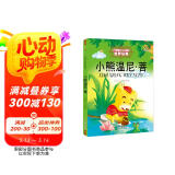 打动孩子心灵的世界经典：小熊温尼·菩 儿童文学故事书课外阅读儿童文学名家名著