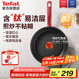 特福（Tefal）平底锅家用牛排不粘煎锅少油烟有钛煎饼锅电磁炉燃气灶通用26cm
