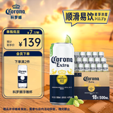 科罗娜特级啤酒500ml*18听啤酒整箱装 