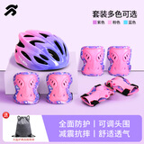 统步儿童轮滑护具滑板自行车平衡车溜冰鞋骑行头盔护膝护具防摔全套装