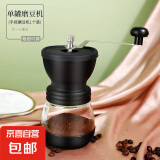 【京东物流】咖啡豆研磨机手磨咖啡机小型手动研磨器手摇磨豆机 黑色